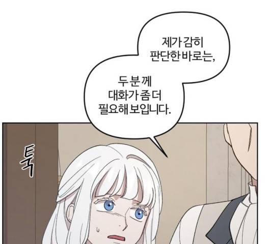 그 황제가 시곗바늘을 되돌린 사연 40화 3