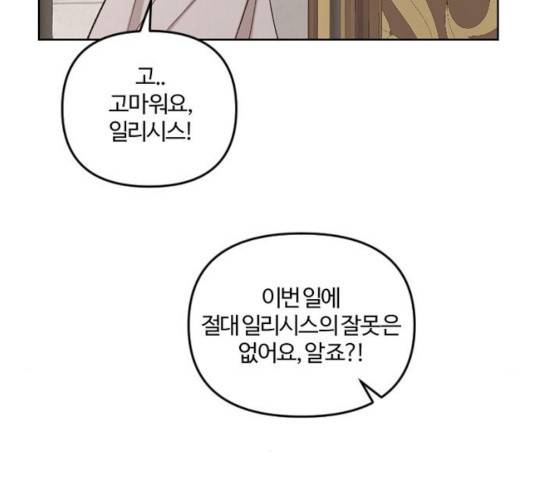 그 황제가 시곗바늘을 되돌린 사연 40화 7