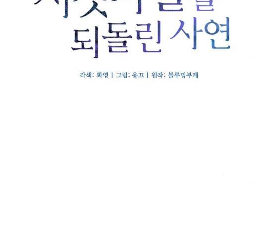 그 황제가 시곗바늘을 되돌린 사연 40화 13