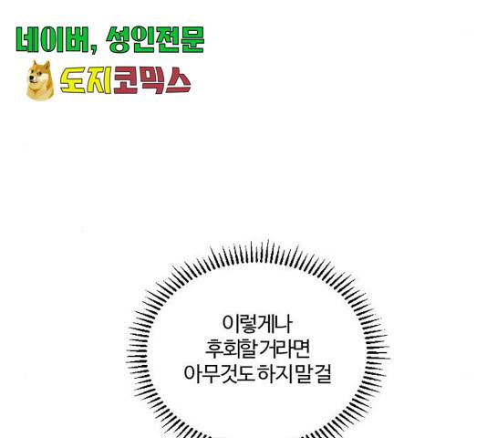 그 황제가 시곗바늘을 되돌린 사연 40화 24