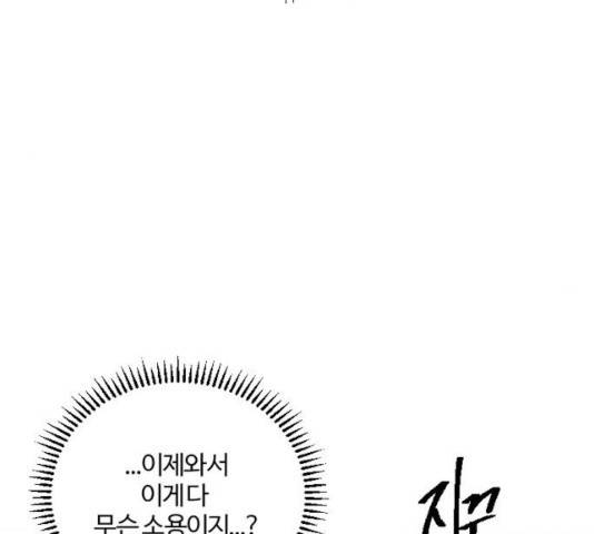 그 황제가 시곗바늘을 되돌린 사연 40화 29