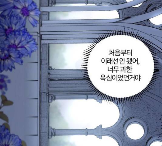 그 황제가 시곗바늘을 되돌린 사연 40화 33
