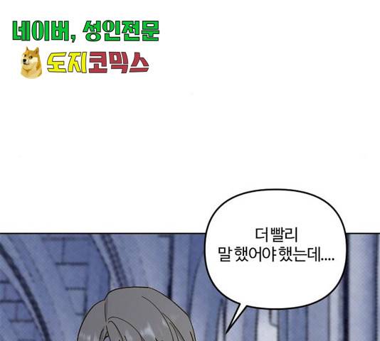 그 황제가 시곗바늘을 되돌린 사연 40화 57