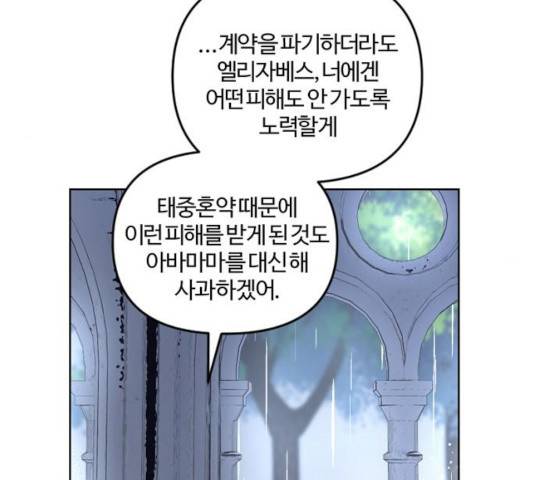 그 황제가 시곗바늘을 되돌린 사연 40화 59