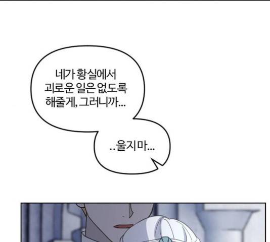 그 황제가 시곗바늘을 되돌린 사연 40화 64