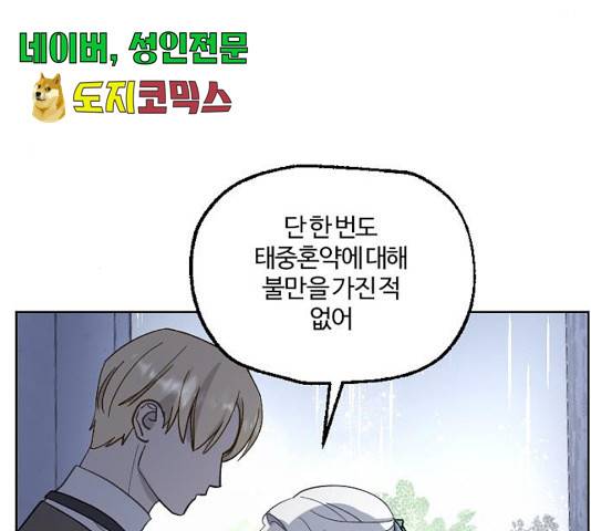 그 황제가 시곗바늘을 되돌린 사연 40화 68