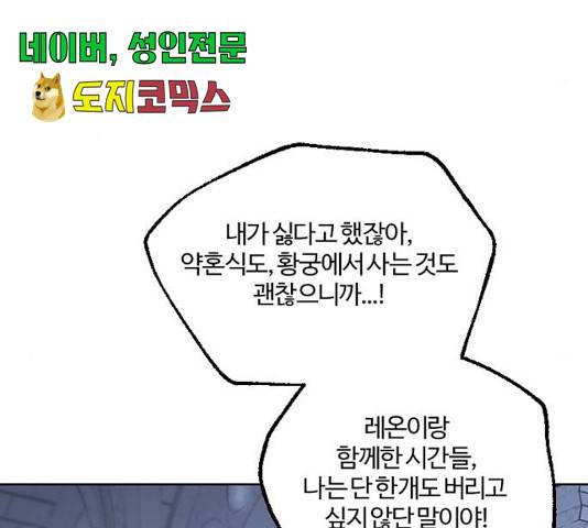 그 황제가 시곗바늘을 되돌린 사연 40화 71