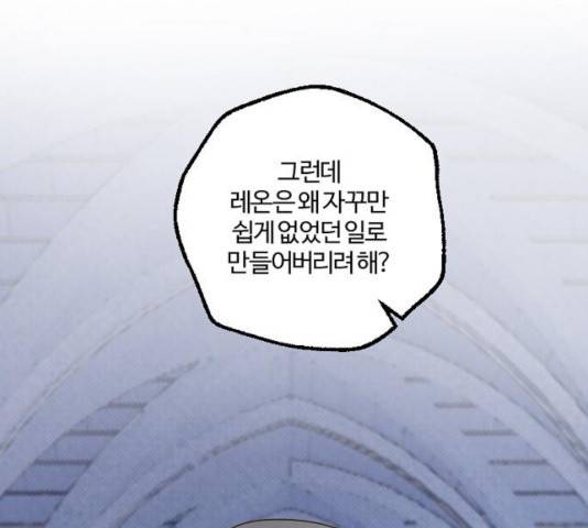그 황제가 시곗바늘을 되돌린 사연 40화 74