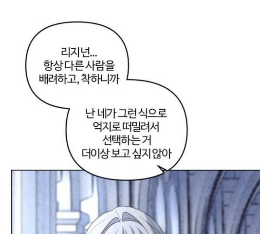 그 황제가 시곗바늘을 되돌린 사연 40화 77