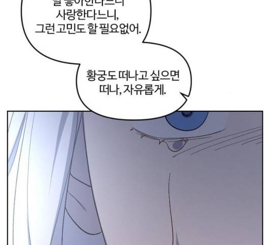 그 황제가 시곗바늘을 되돌린 사연 40화 79