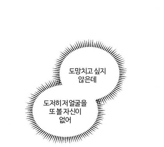 그 황제가 시곗바늘을 되돌린 사연 40화 90