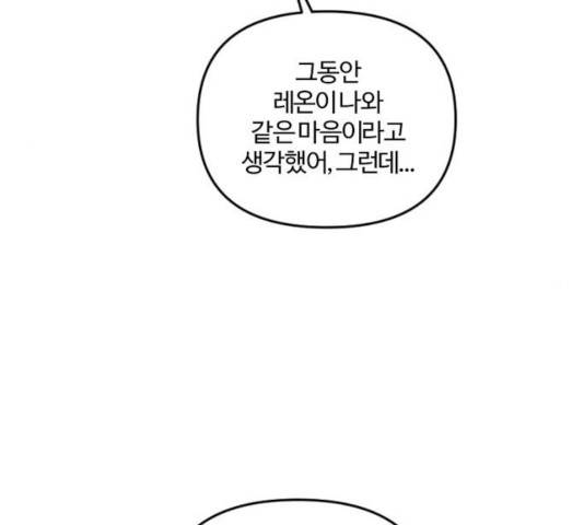 그 황제가 시곗바늘을 되돌린 사연 40화 104