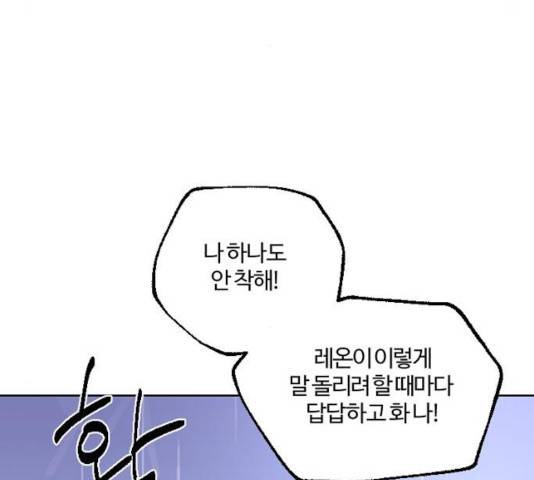 그 황제가 시곗바늘을 되돌린 사연 40화 110