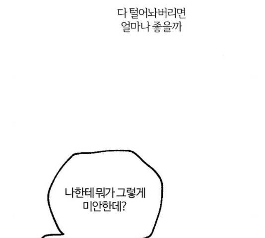 그 황제가 시곗바늘을 되돌린 사연 40화 114
