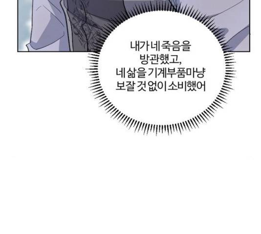 그 황제가 시곗바늘을 되돌린 사연 40화 116