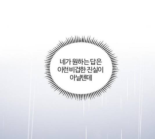 그 황제가 시곗바늘을 되돌린 사연 40화 123