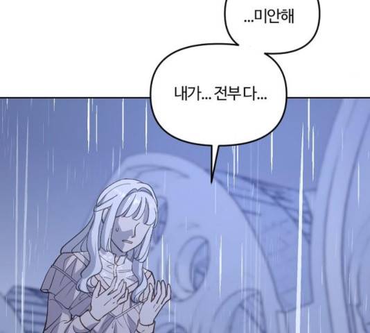 그 황제가 시곗바늘을 되돌린 사연 40화 133