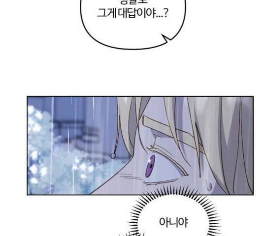 그 황제가 시곗바늘을 되돌린 사연 40화 139