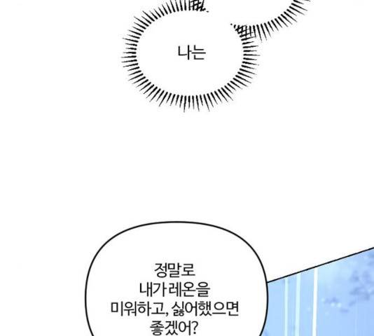 그 황제가 시곗바늘을 되돌린 사연 40화 140