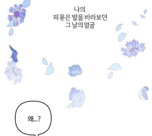 그 황제가 시곗바늘을 되돌린 사연 40화 146