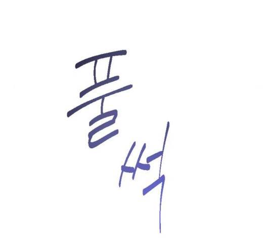 그 황제가 시곗바늘을 되돌린 사연 40화 151