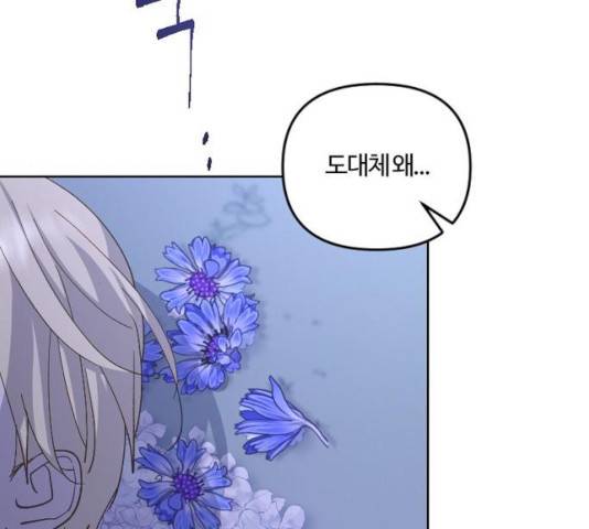그 황제가 시곗바늘을 되돌린 사연 40화 156