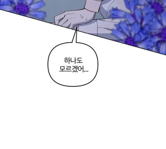 그 황제가 시곗바늘을 되돌린 사연 40화 161