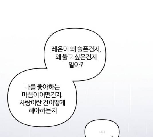 그 황제가 시곗바늘을 되돌린 사연 40화 167
