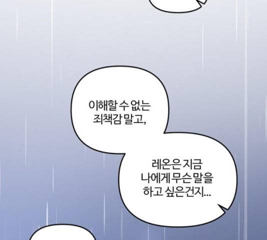 그 황제가 시곗바늘을 되돌린 사연 40화 168