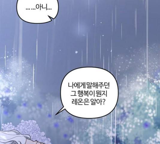 그 황제가 시곗바늘을 되돌린 사연 40화 169