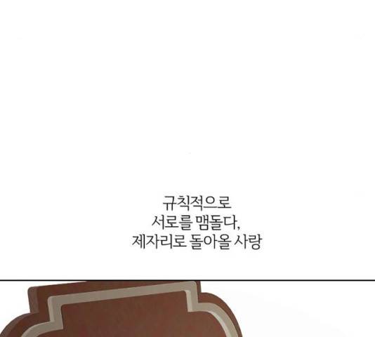그 황제가 시곗바늘을 되돌린 사연 40화 180