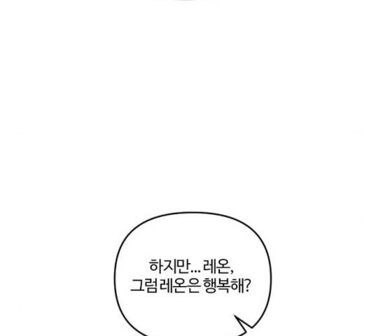 그 황제가 시곗바늘을 되돌린 사연 40화 188