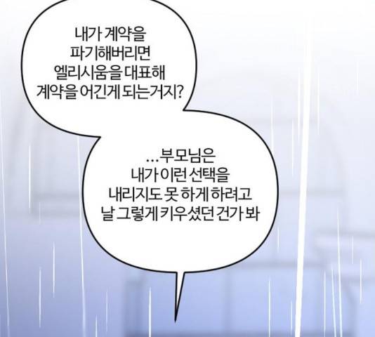 그 황제가 시곗바늘을 되돌린 사연 40화 195