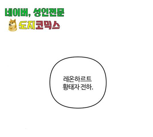 그 황제가 시곗바늘을 되돌린 사연 40화 199
