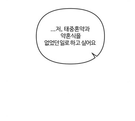 그 황제가 시곗바늘을 되돌린 사연 40화 200
