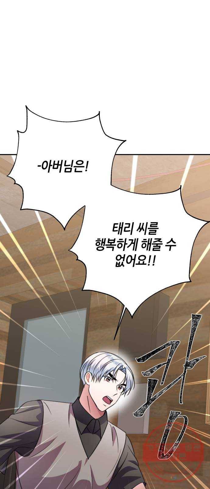 성스러운 아이돌 44화 1