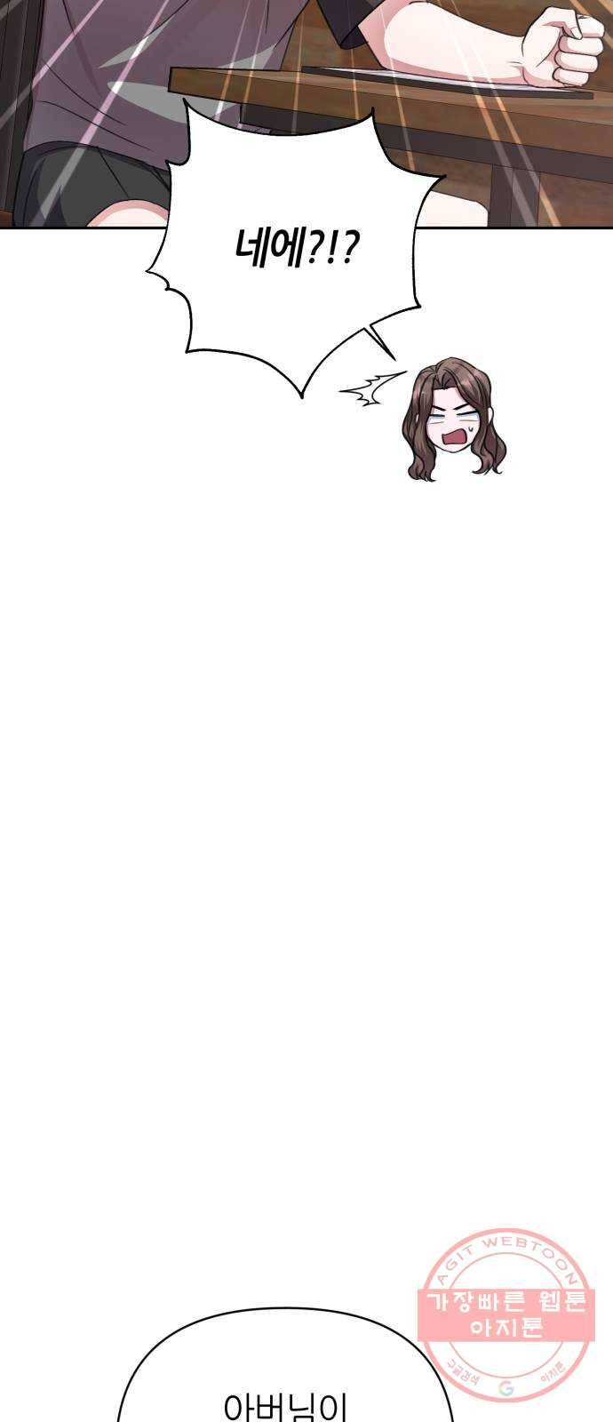 성스러운 아이돌 44화 2