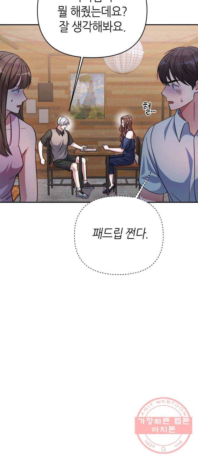 성스러운 아이돌 44화 3