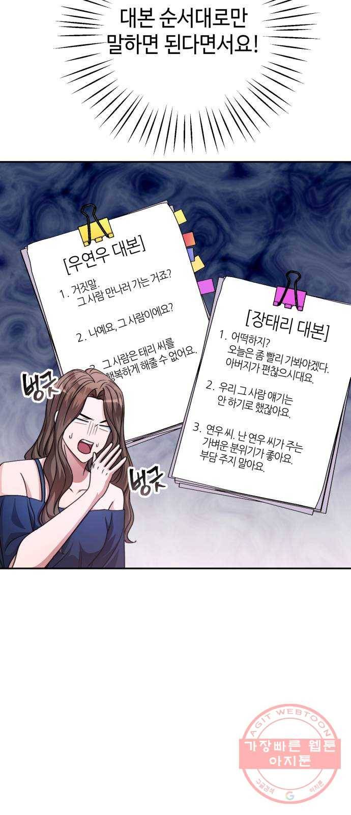 성스러운 아이돌 44화 5