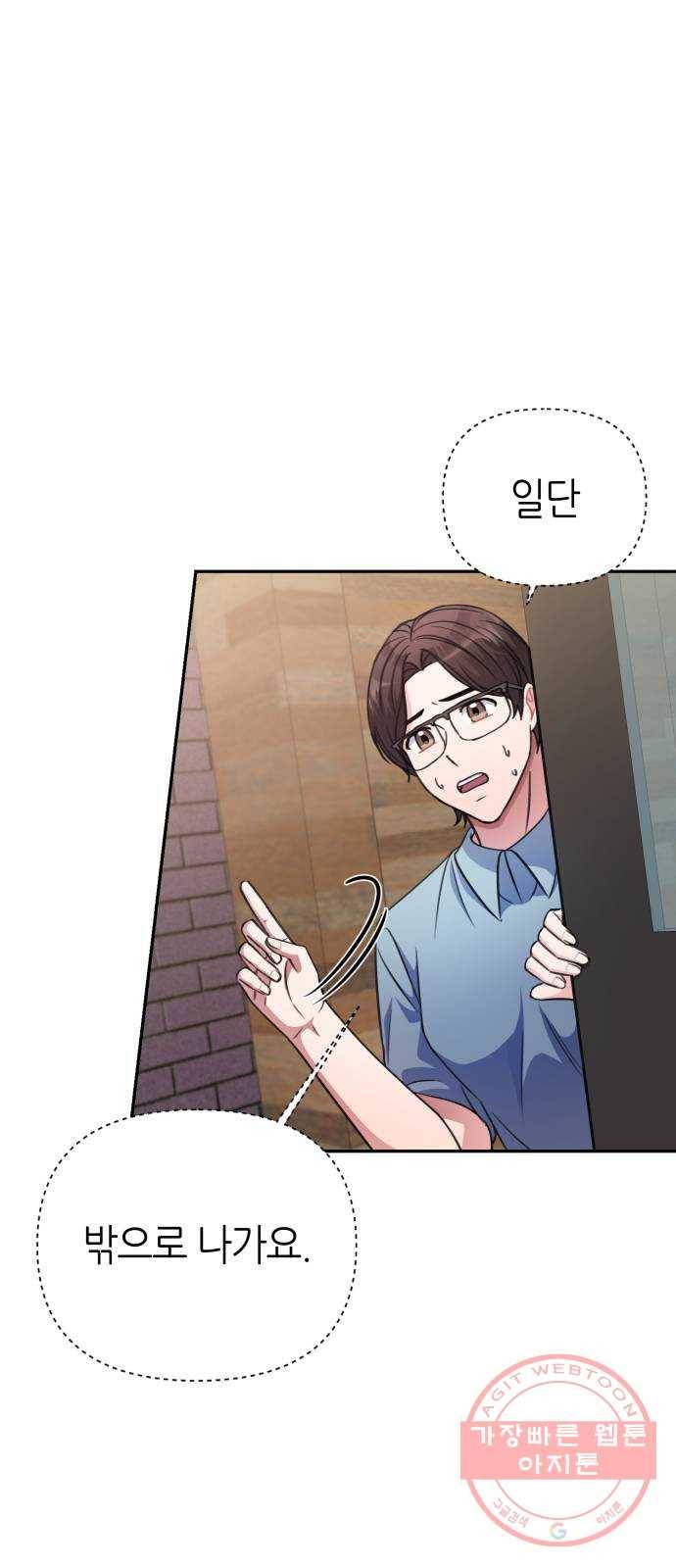 성스러운 아이돌 44화 6