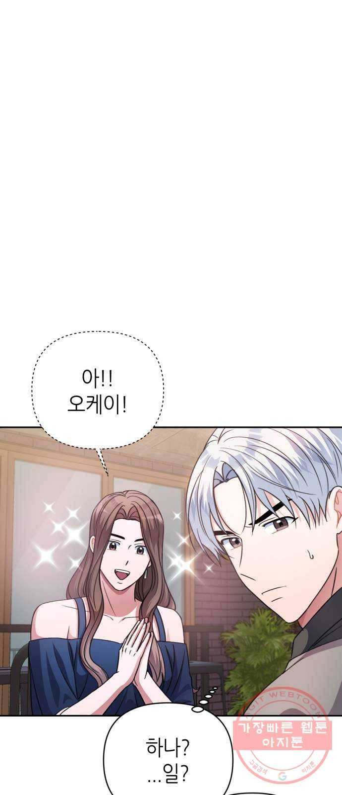 성스러운 아이돌 44화 7