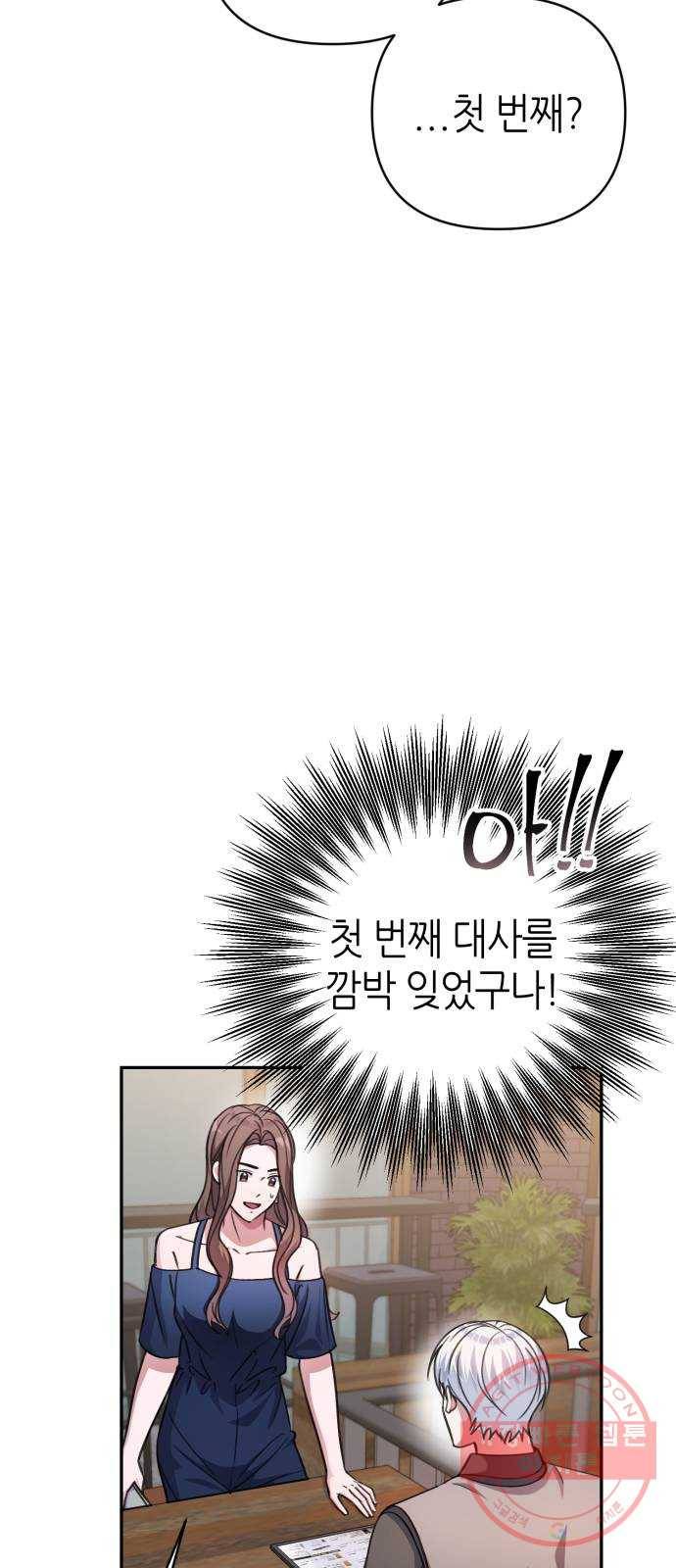 성스러운 아이돌 44화 8