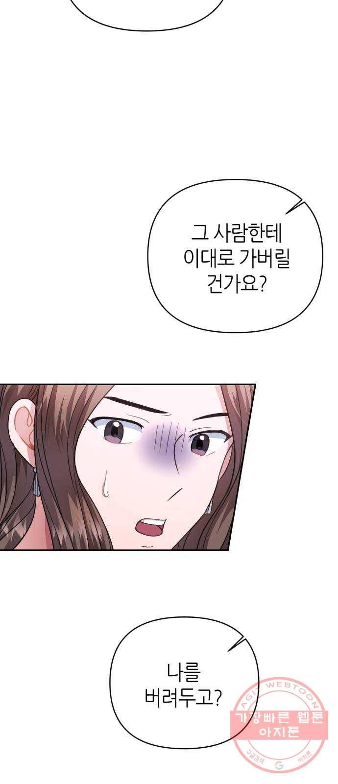 성스러운 아이돌 44화 12