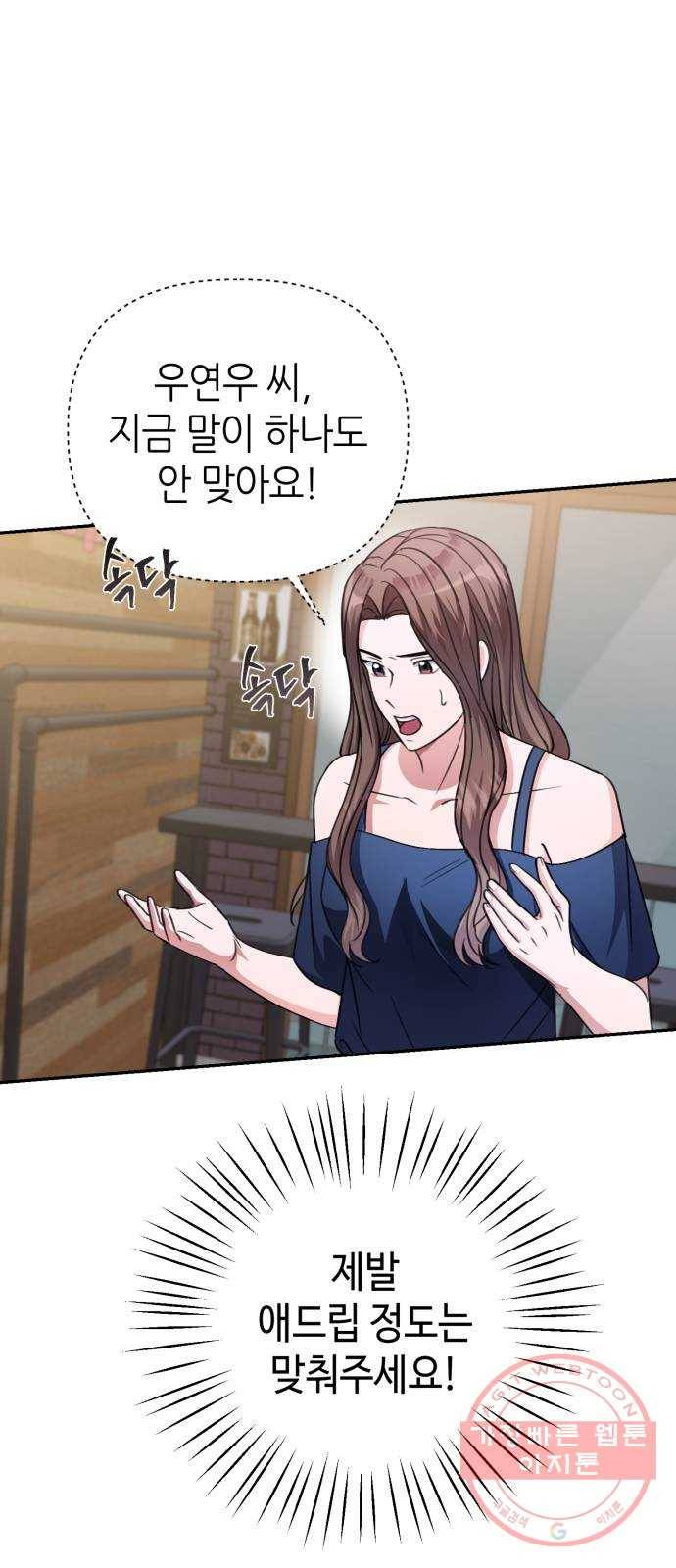 성스러운 아이돌 44화 13