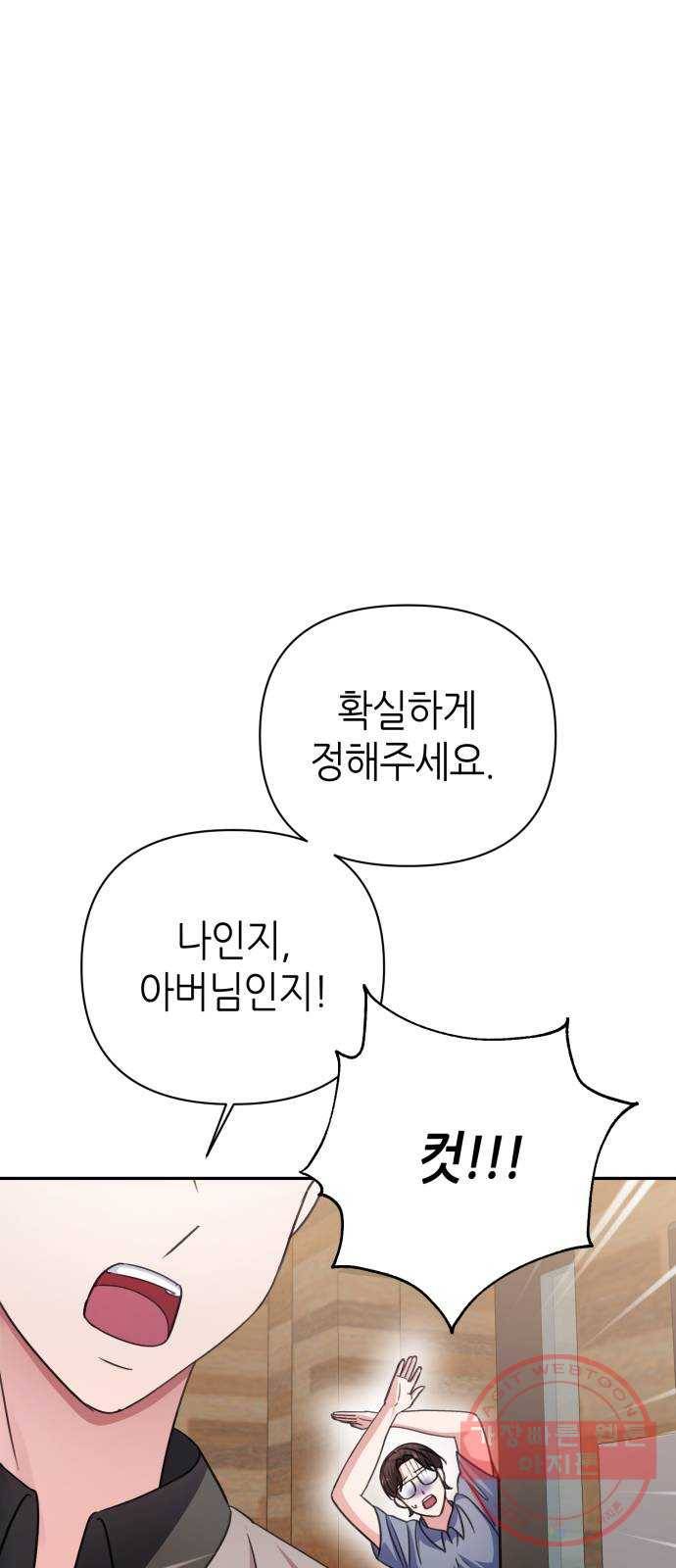성스러운 아이돌 44화 14