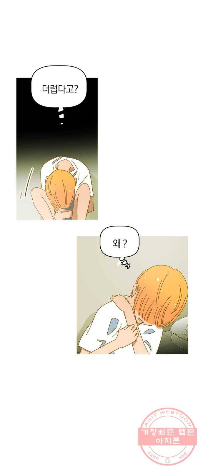 어느날 네가 떠올라! 14화 5