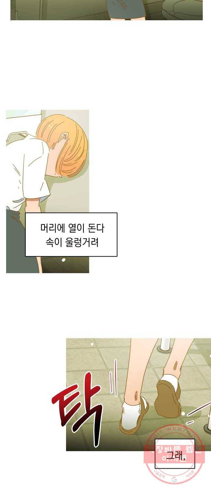 어느날 네가 떠올라! 14화 8