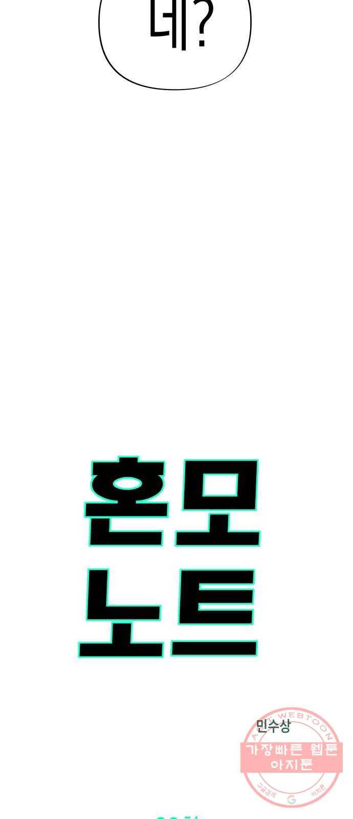 혼모노트 29화- 빠르게 두번째 키스 19