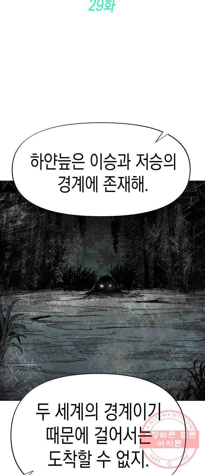 혼모노트 29화- 빠르게 두번째 키스 20