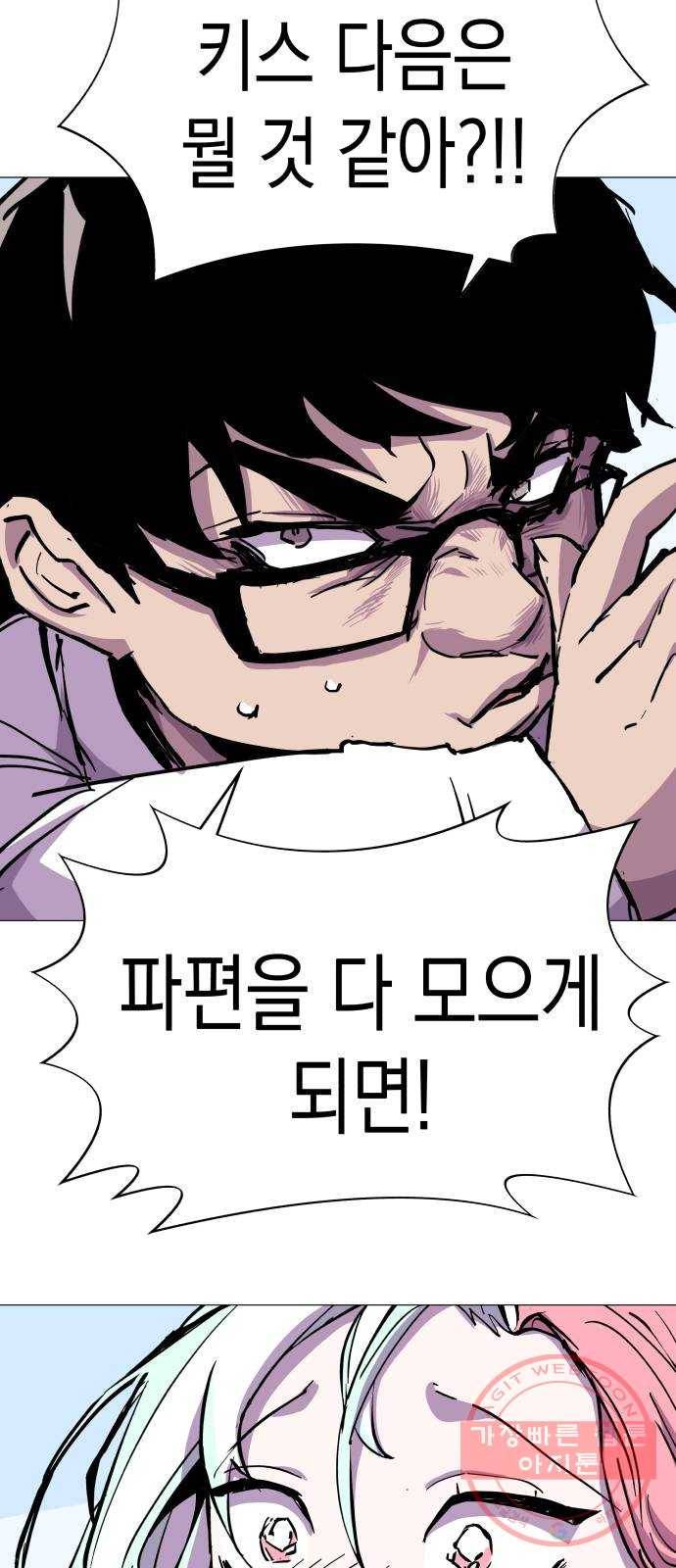 혼모노트 29화- 빠르게 두번째 키스 52
